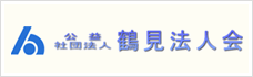 鶴見法人会